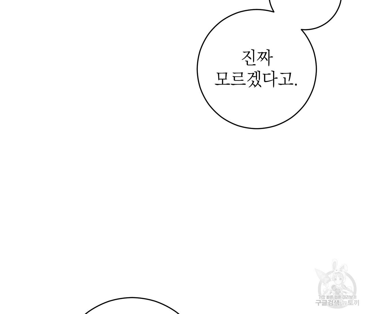 을의 연애 10화 83