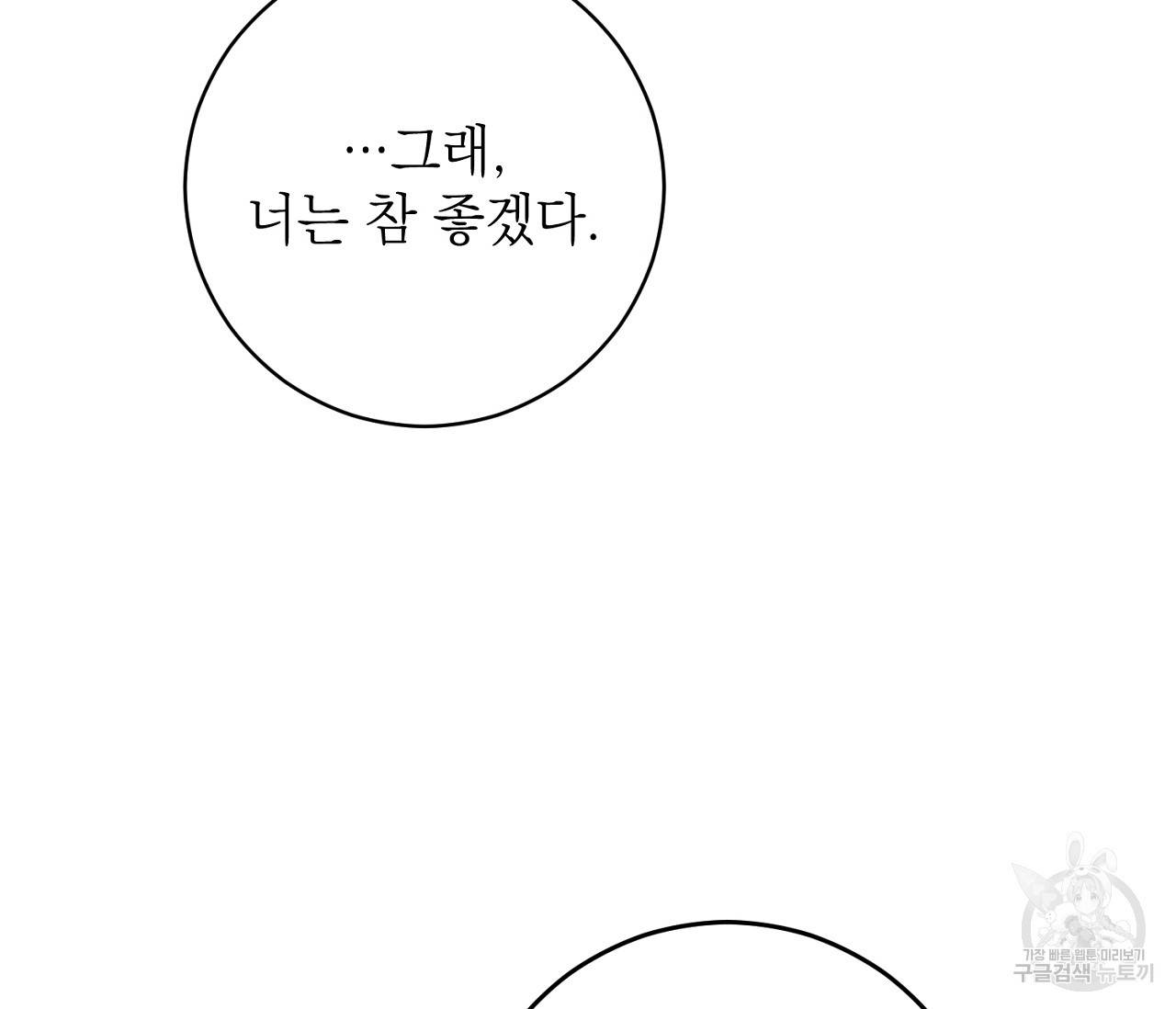 을의 연애 10화 84