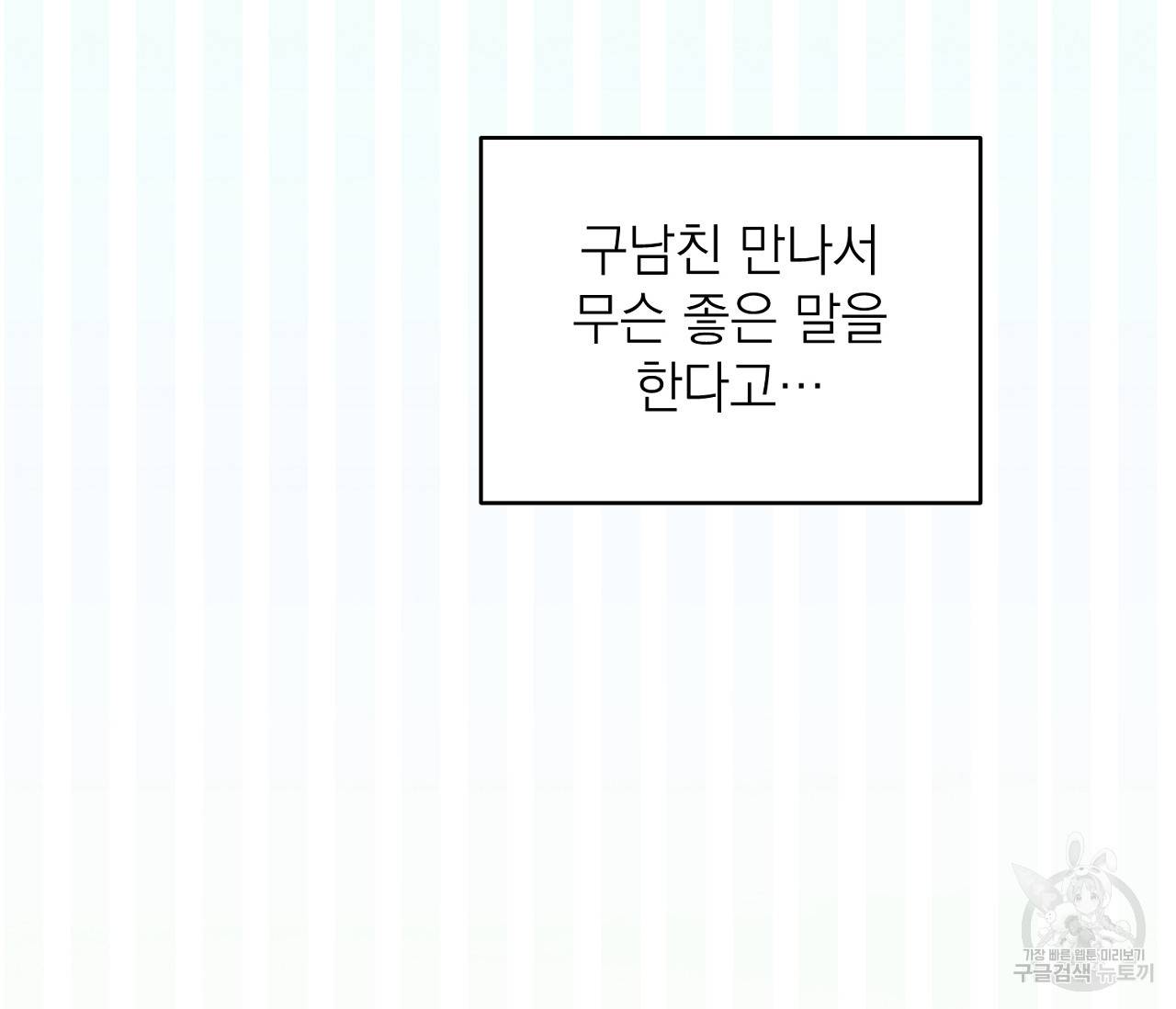 을의 연애 10화 93