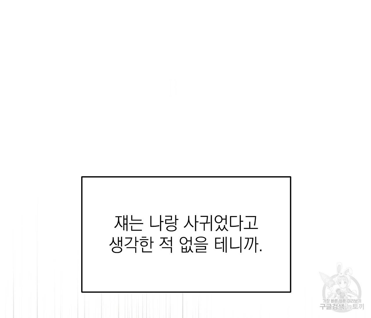 을의 연애 10화 97