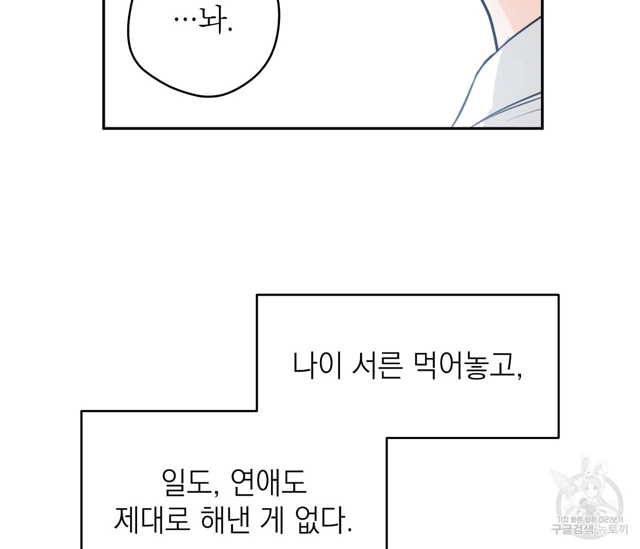 을의 연애 10화 102