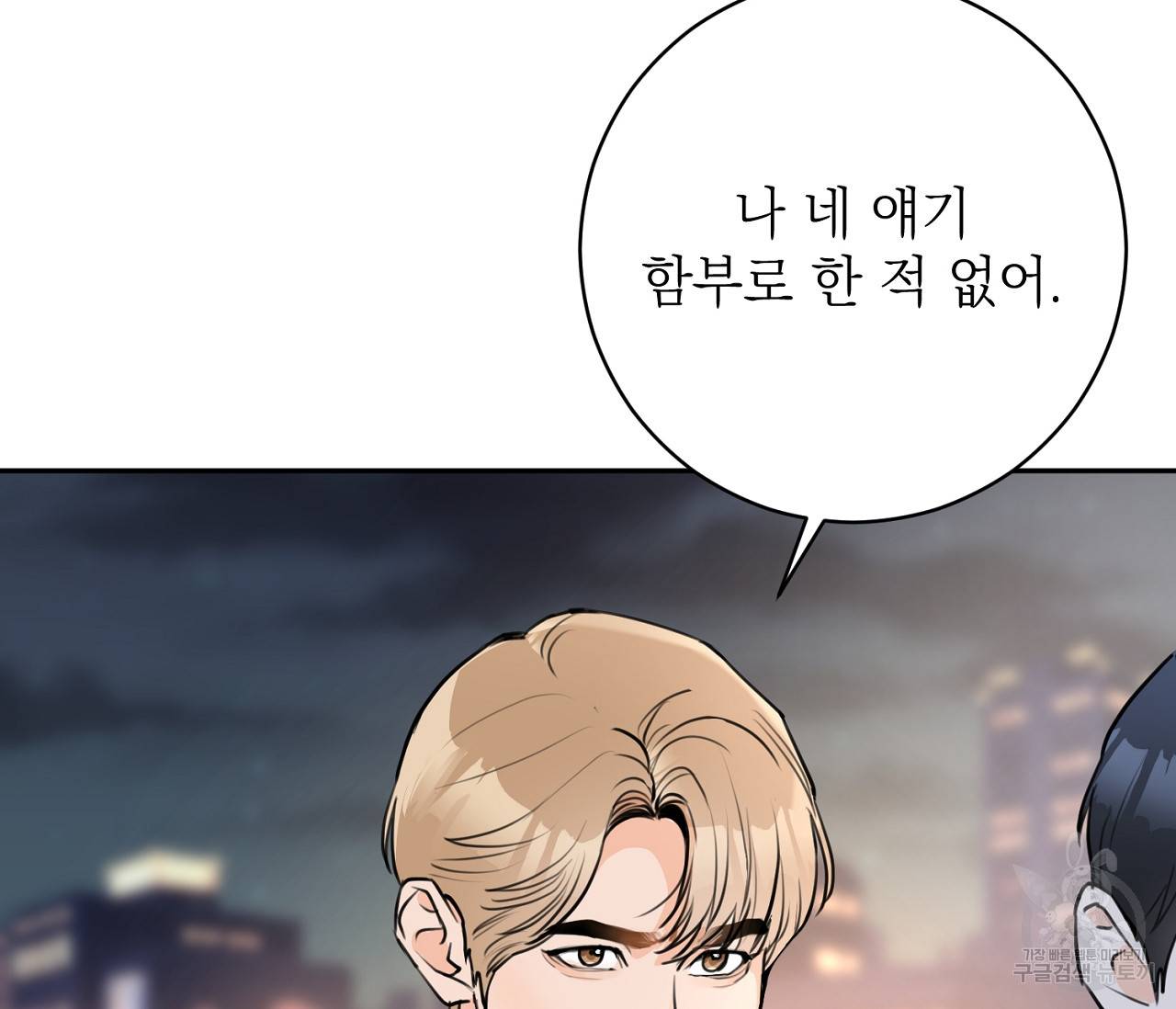 을의 연애 10화 106