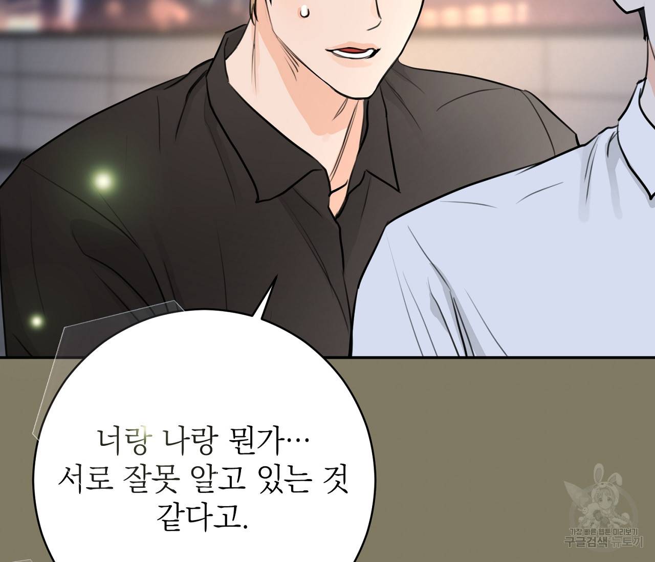 을의 연애 10화 107