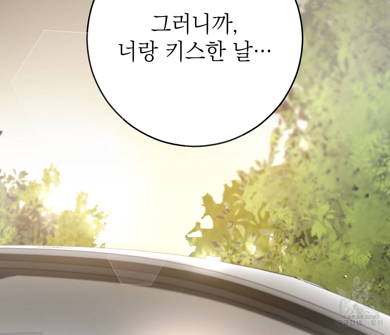 을의 연애 10화 109