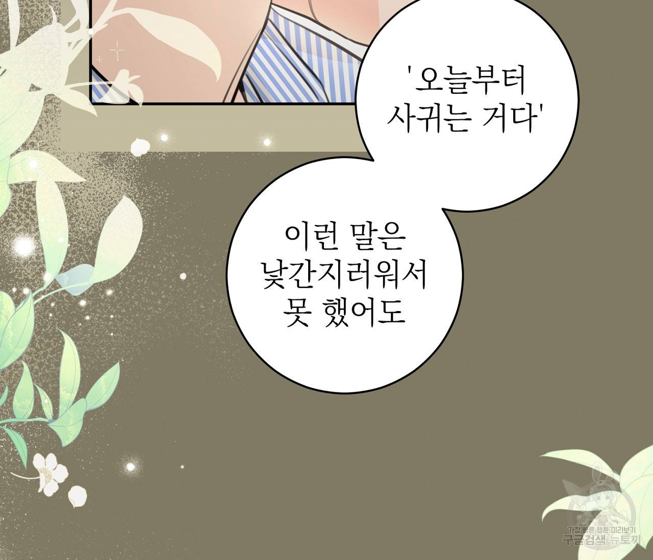 을의 연애 10화 113