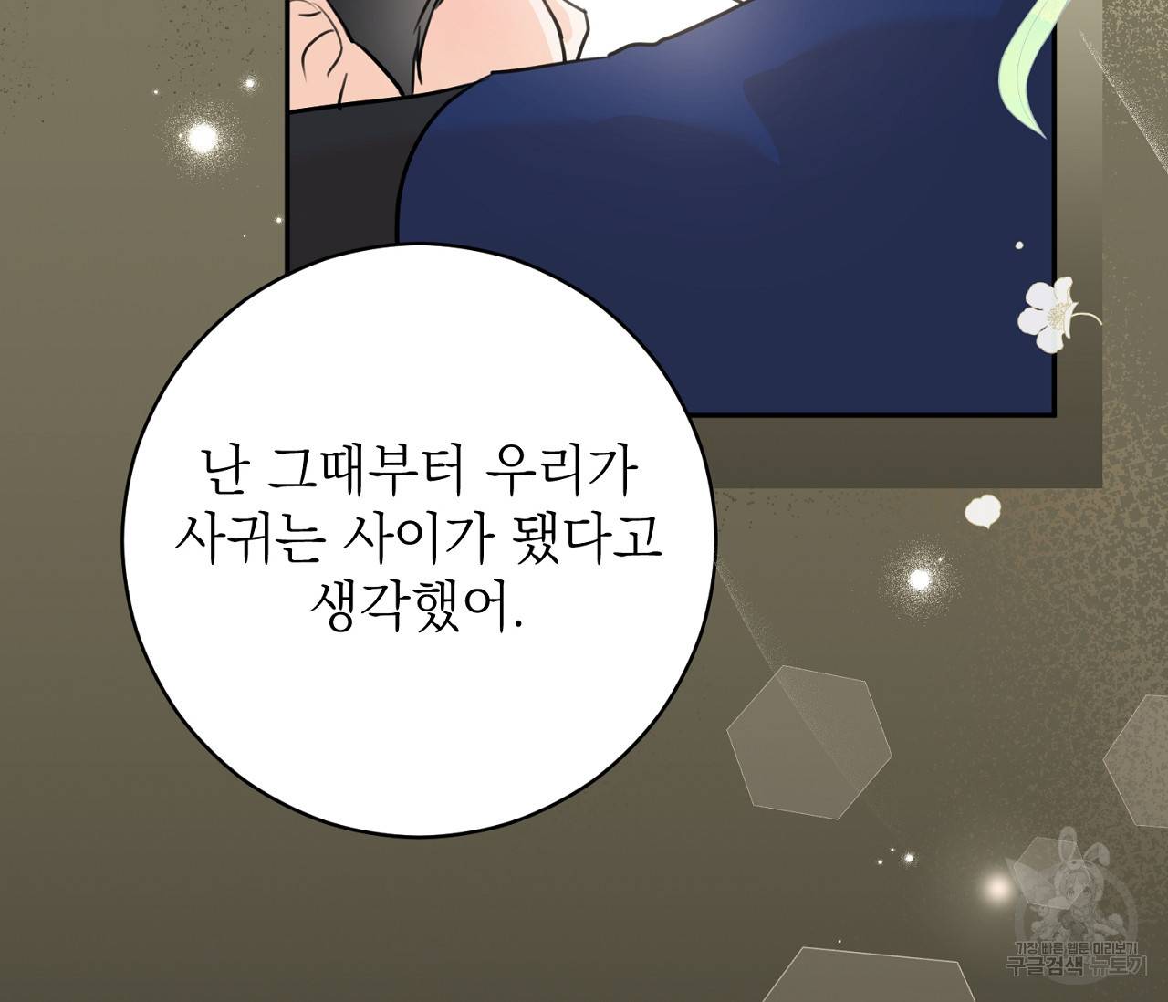 을의 연애 10화 115