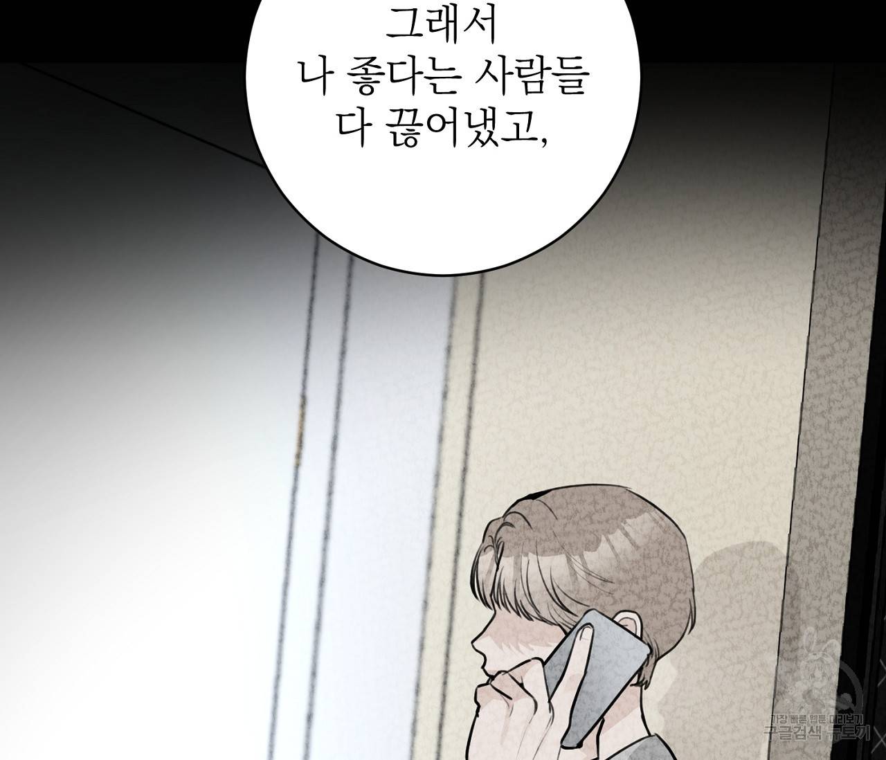 을의 연애 10화 118