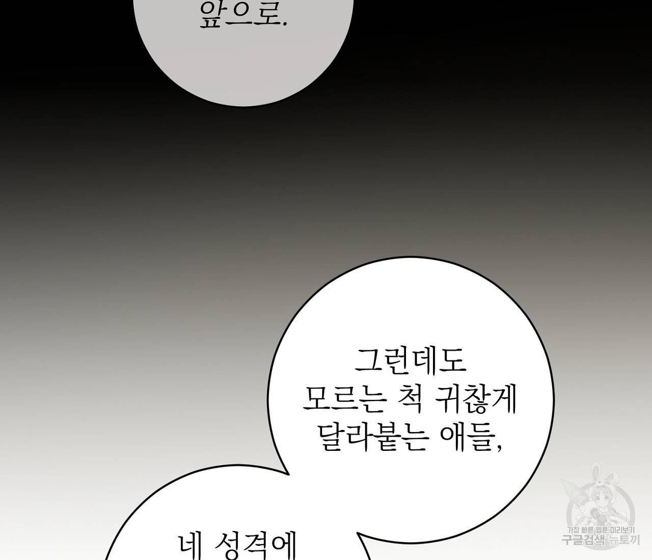 을의 연애 10화 120