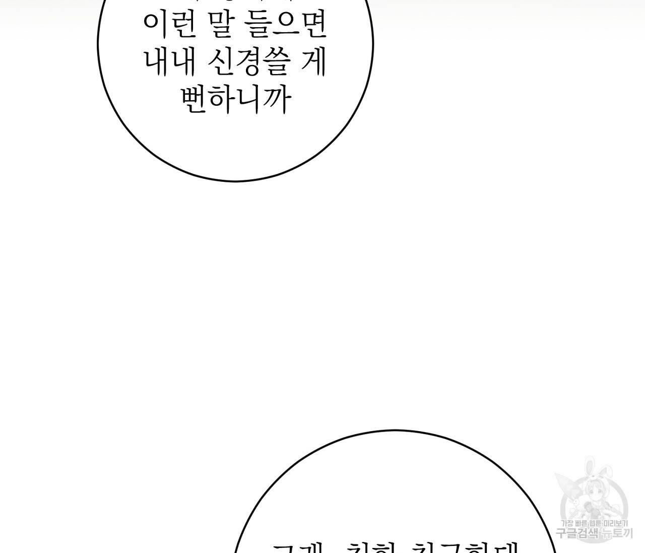 을의 연애 10화 121