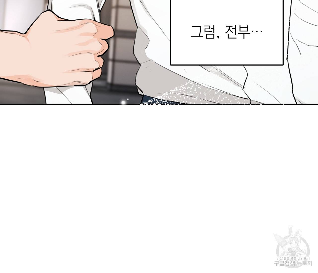 을의 연애 10화 130