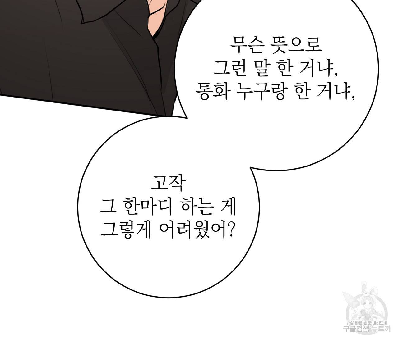 을의 연애 10화 135