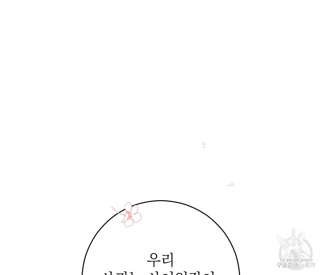 을의 연애 10화 136