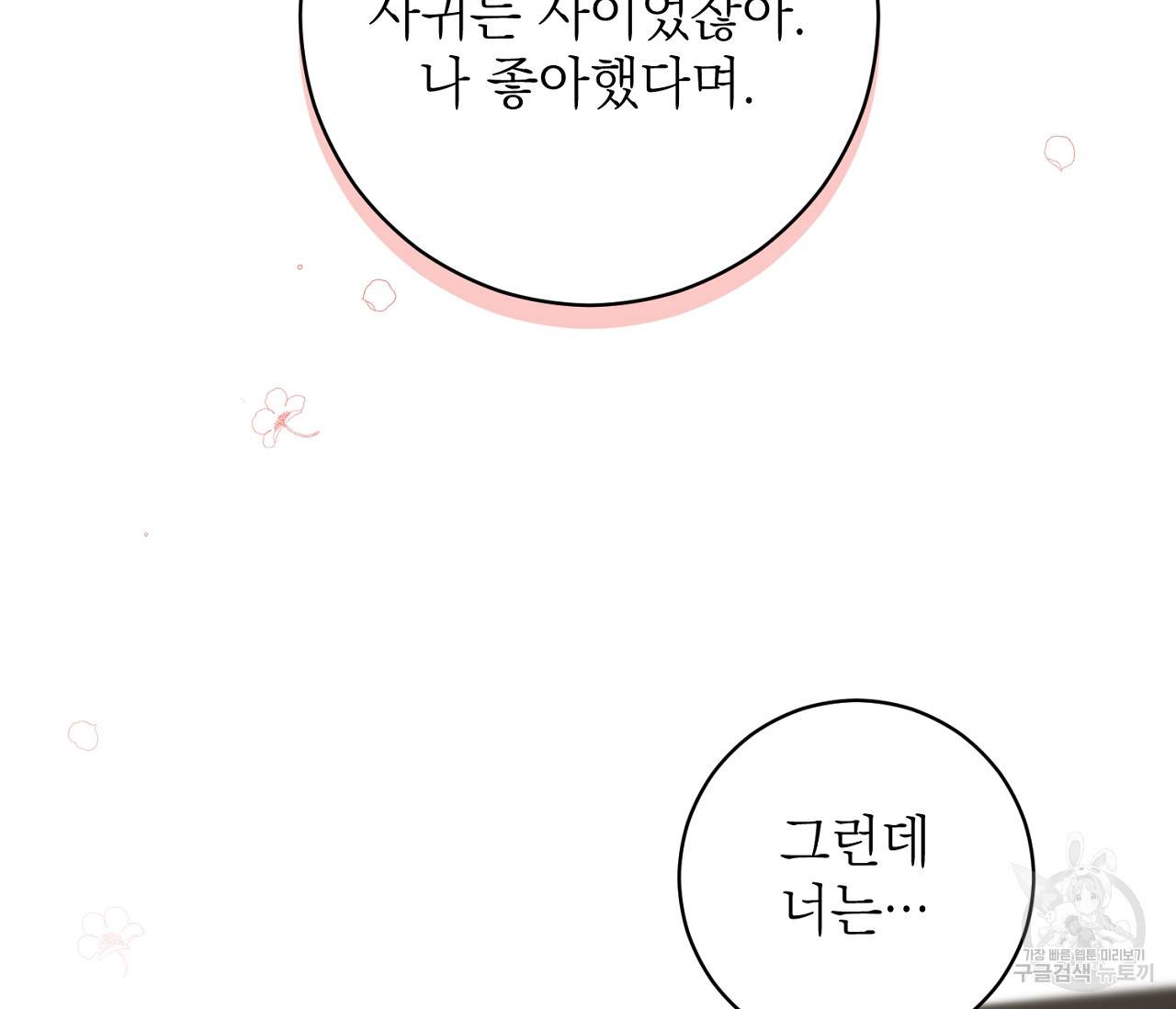 을의 연애 10화 137