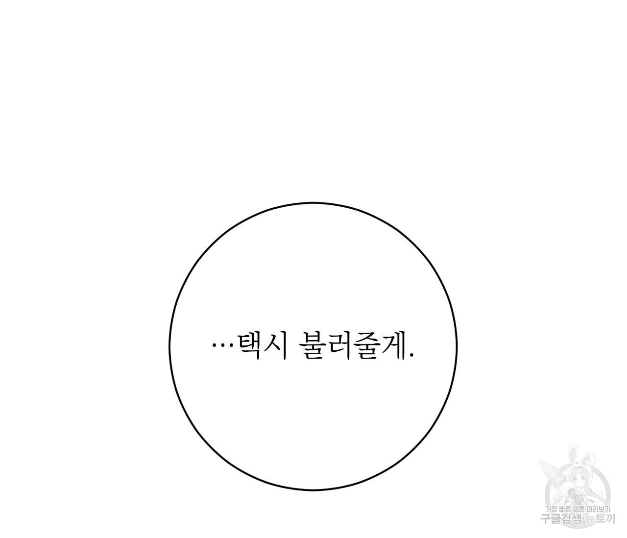 을의 연애 10화 149