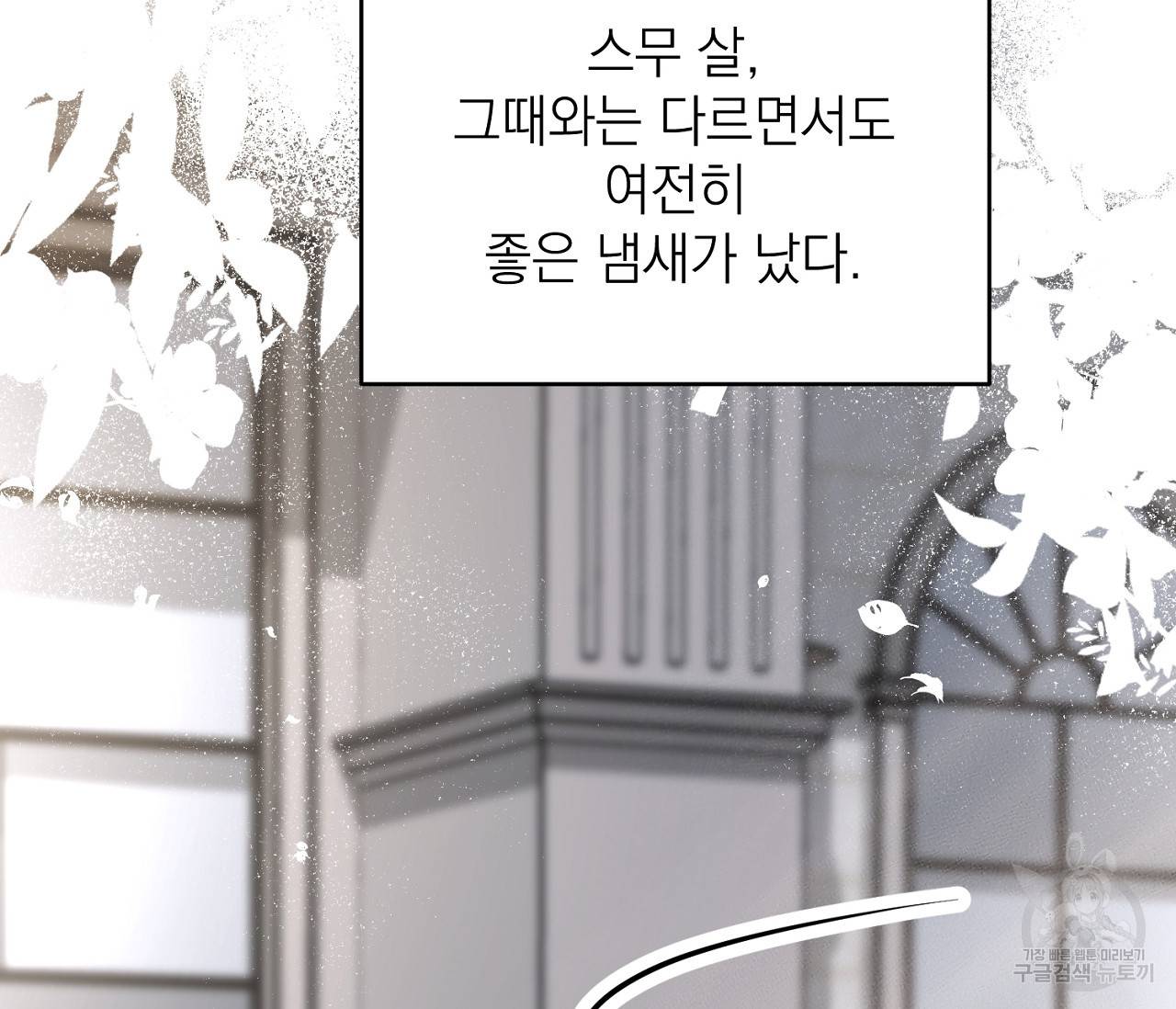 을의 연애 10화 151