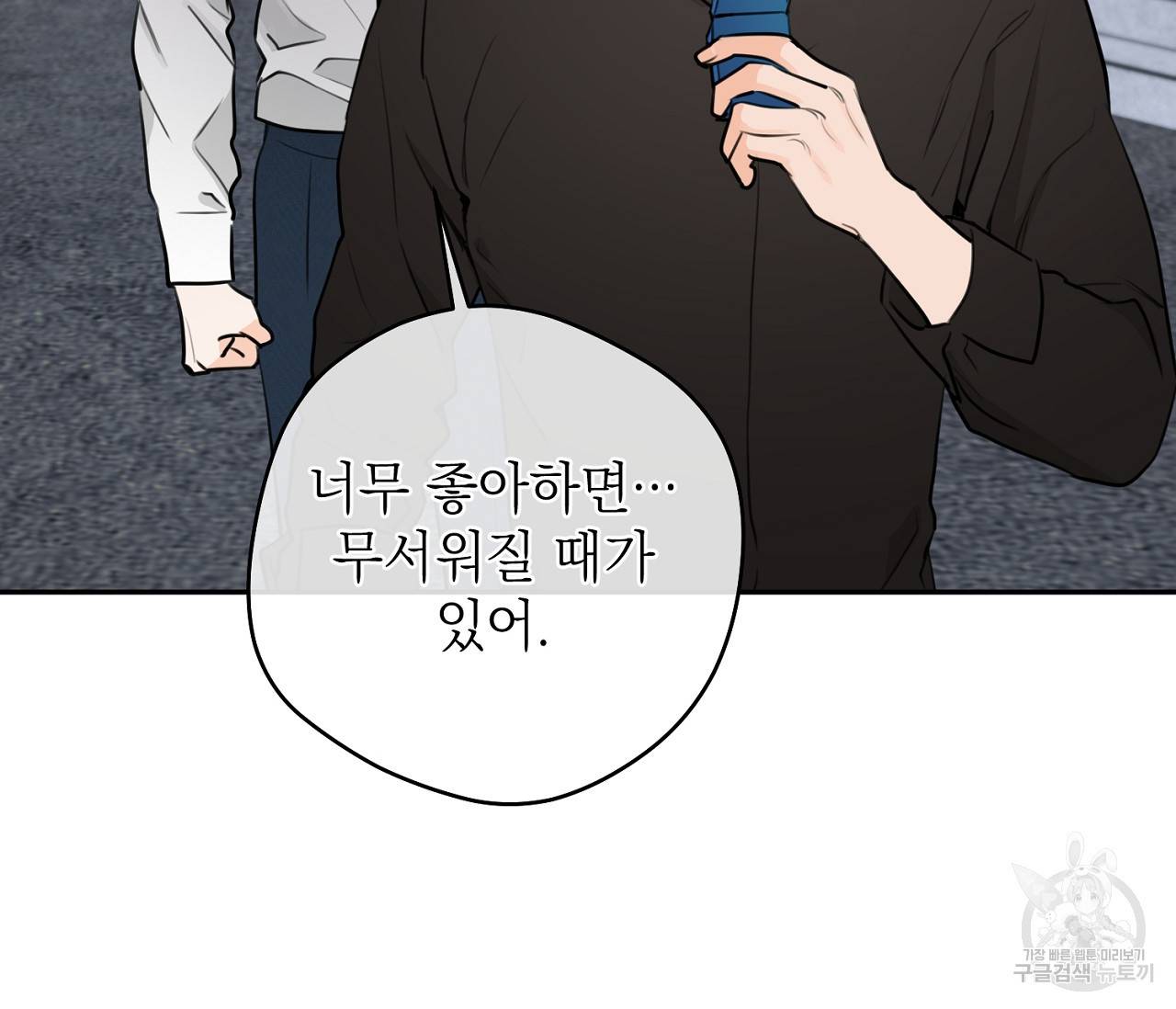 을의 연애 10화 158
