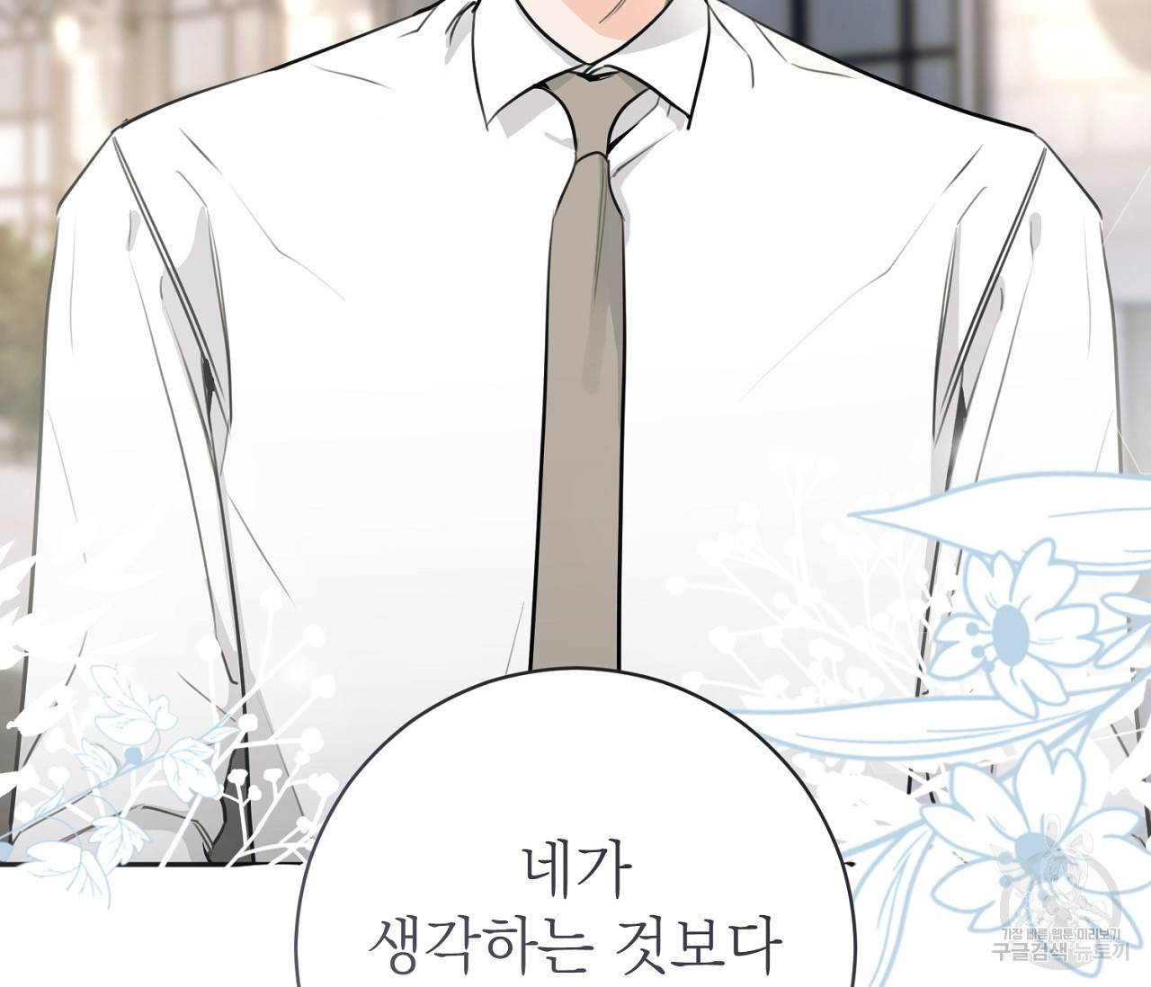 을의 연애 10화 167