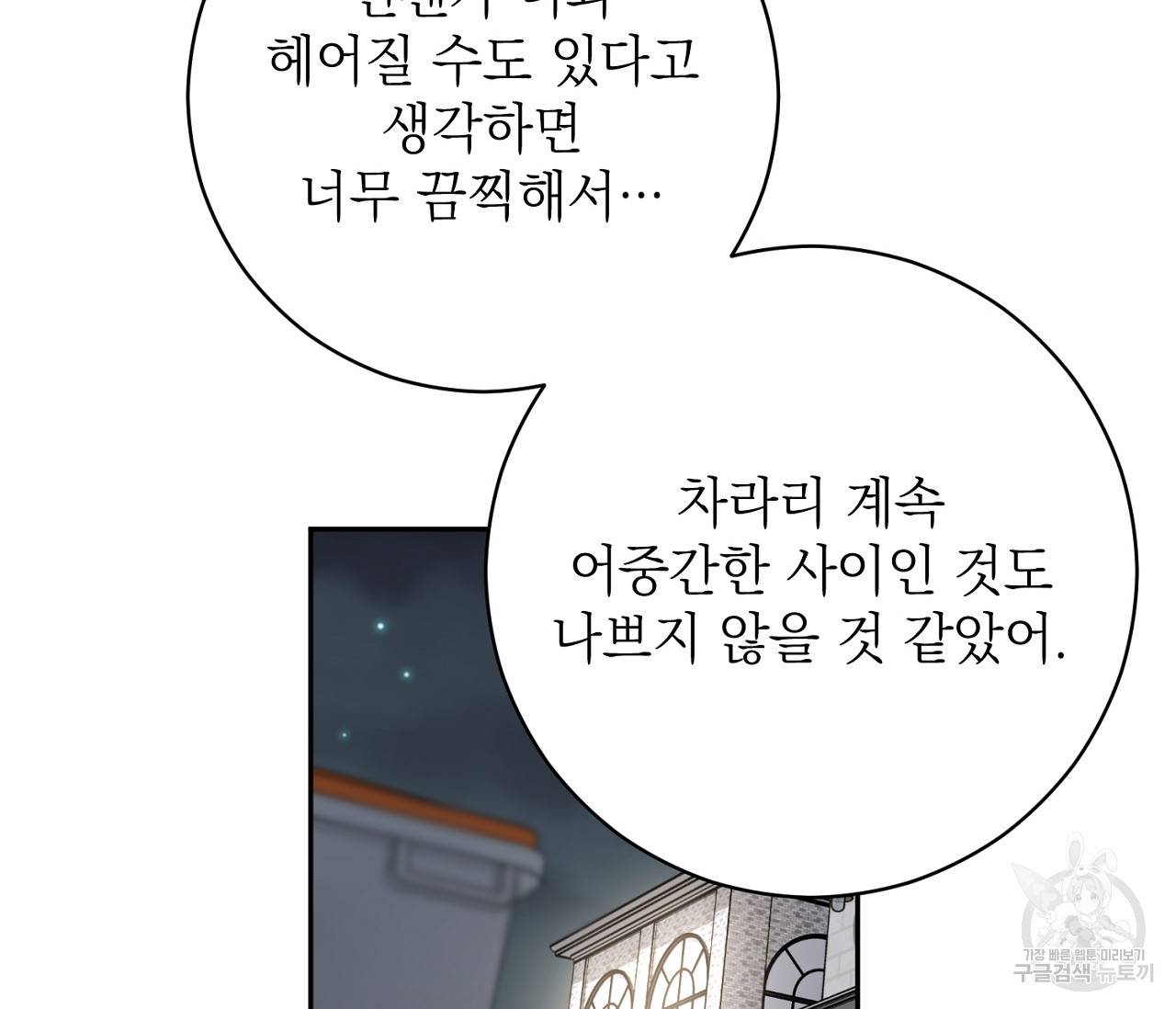 을의 연애 10화 172