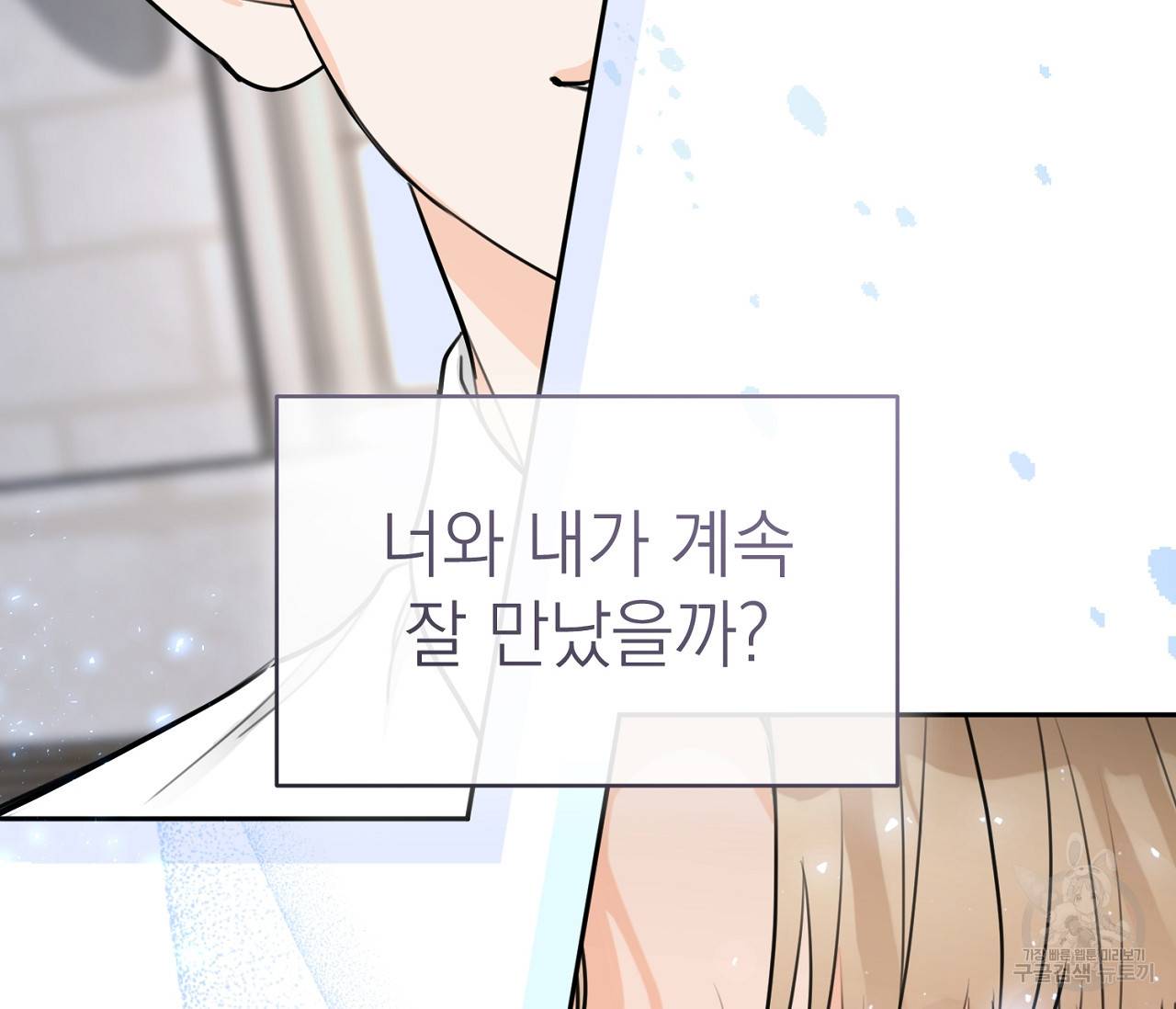 을의 연애 10화 177