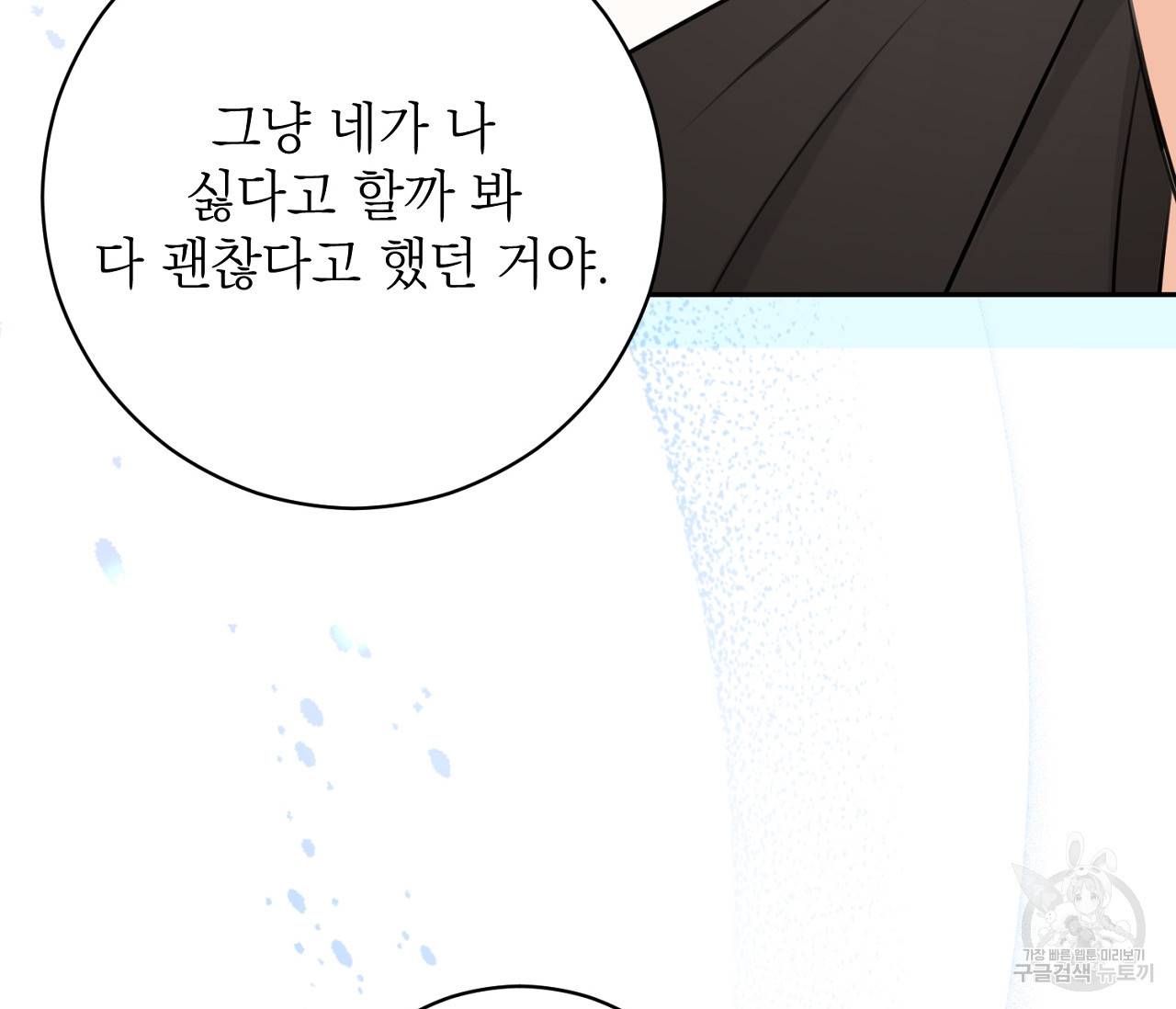 을의 연애 10화 179