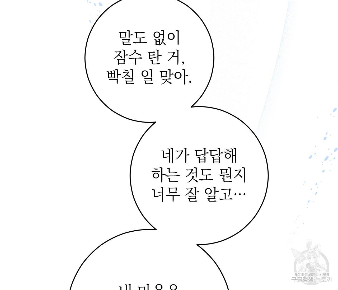 을의 연애 10화 180