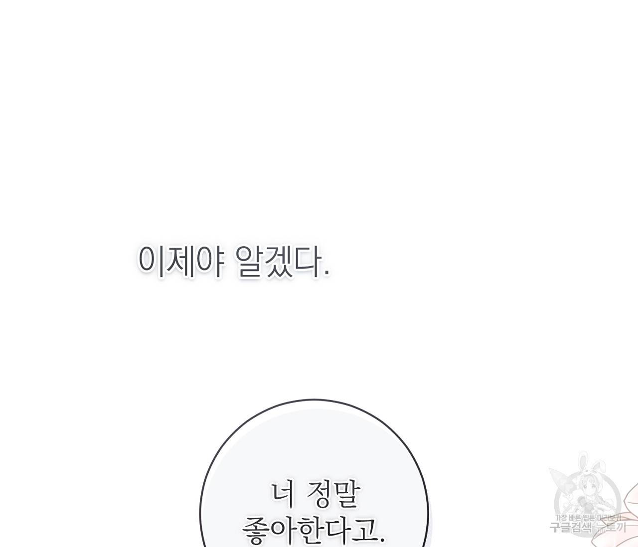 을의 연애 10화 187