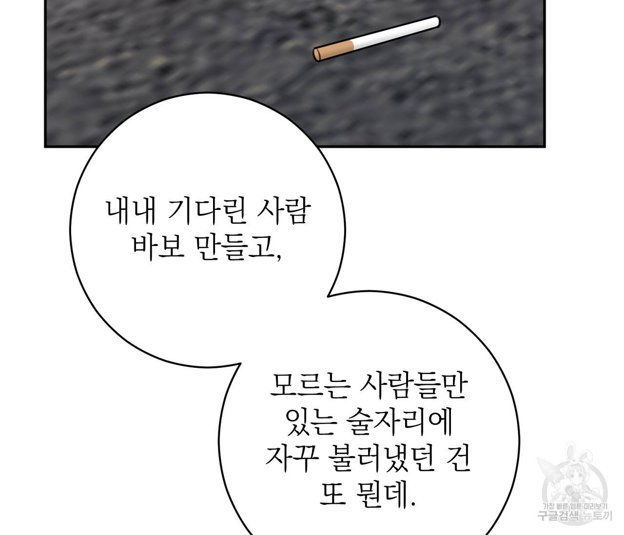 을의 연애 10화 193