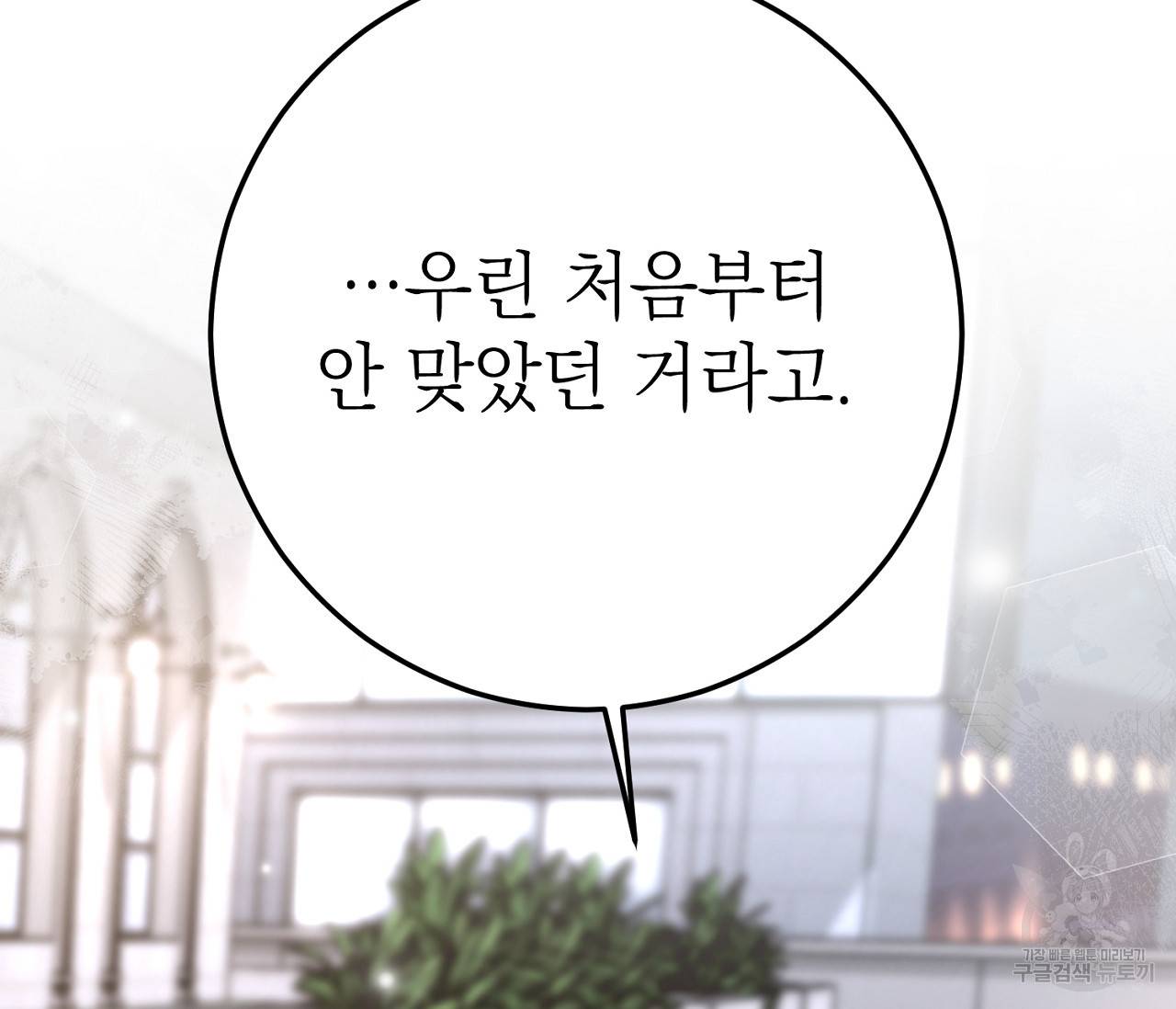 을의 연애 10화 202
