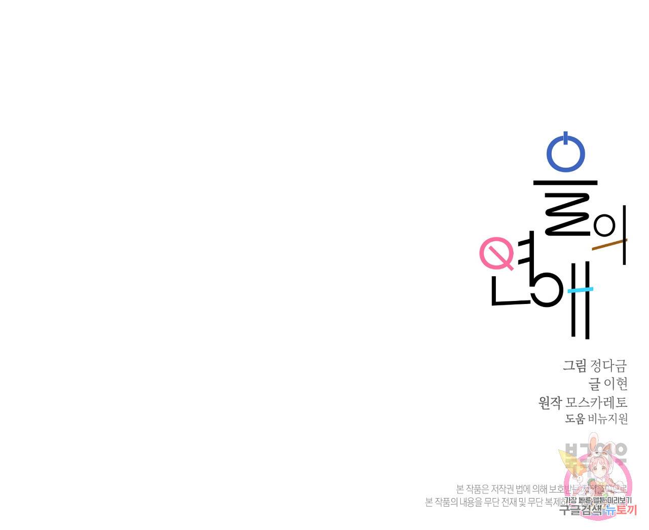 을의 연애 10화 205