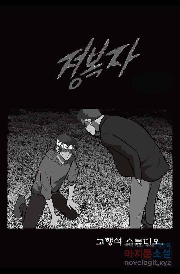 고행석 악질의 전설 5탄 정복자 39화 2