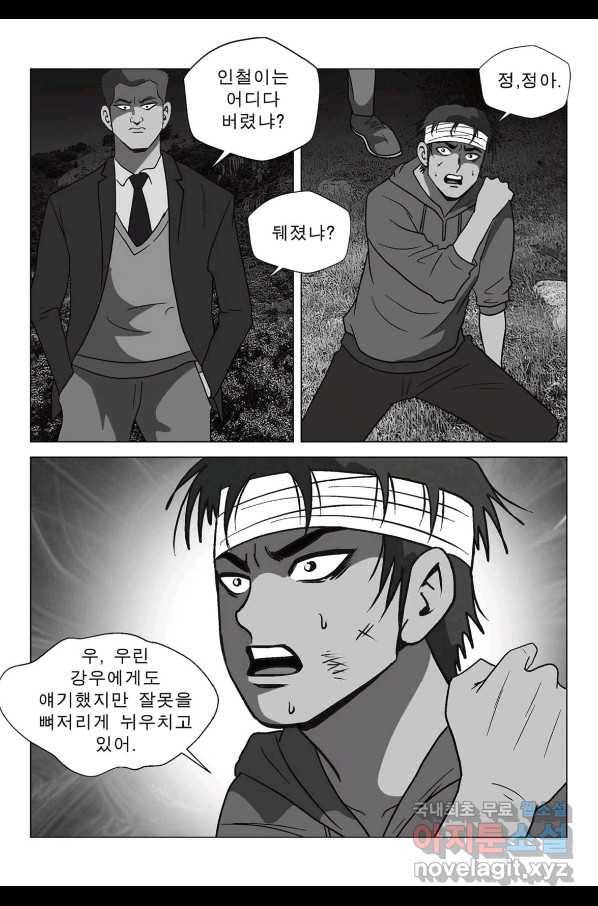 고행석 악질의 전설 5탄 정복자 39화 27