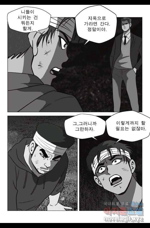고행석 악질의 전설 5탄 정복자 39화 28