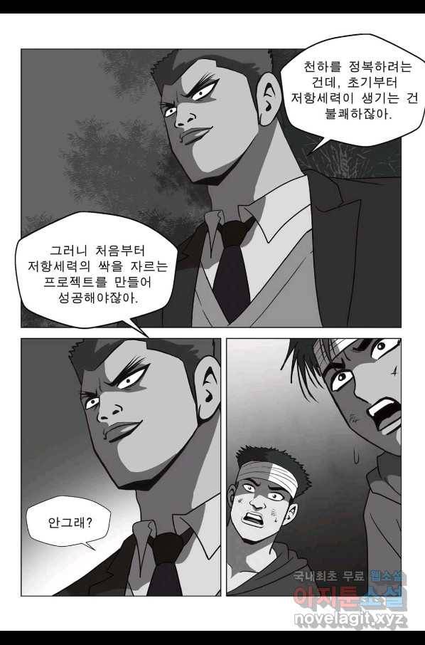 고행석 악질의 전설 5탄 정복자 39화 32