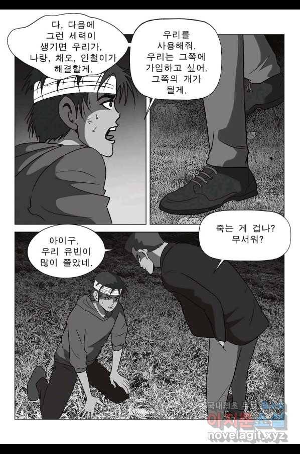 고행석 악질의 전설 5탄 정복자 39화 33