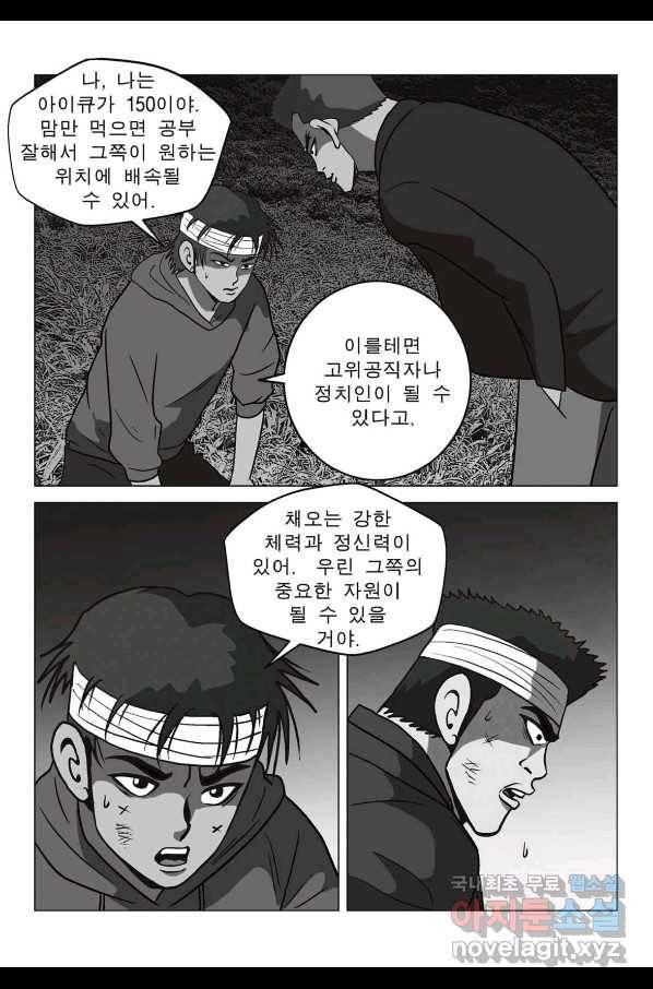 고행석 악질의 전설 5탄 정복자 39화 34