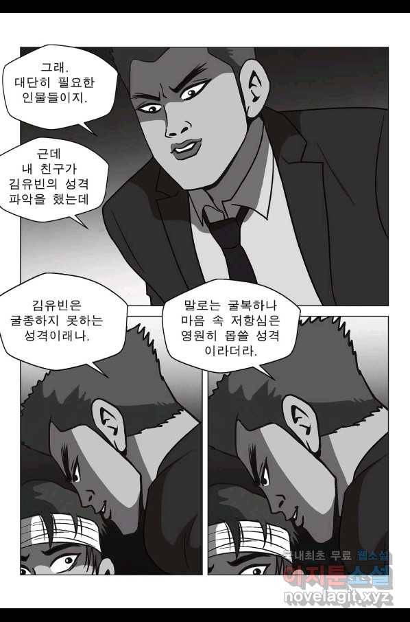 고행석 악질의 전설 5탄 정복자 39화 35