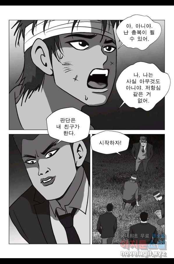 고행석 악질의 전설 5탄 정복자 39화 36