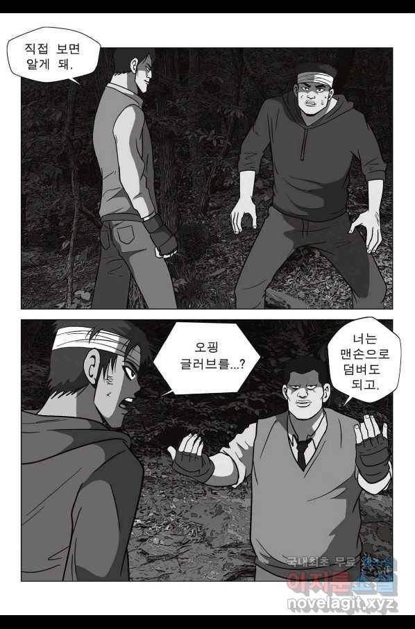고행석 악질의 전설 5탄 정복자 39화 39