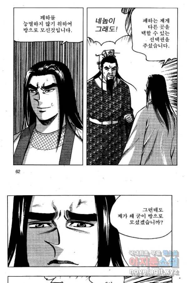 영약사 74화 9