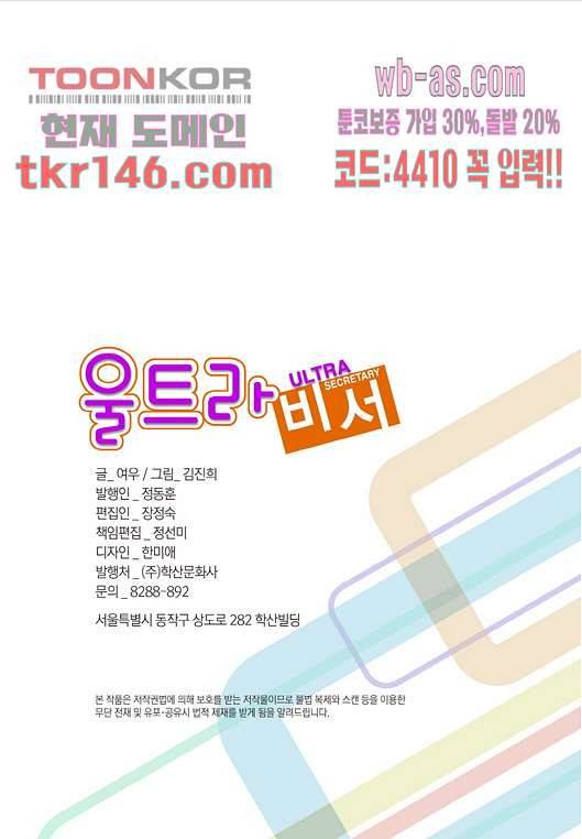 울트라 비서 57화 2
