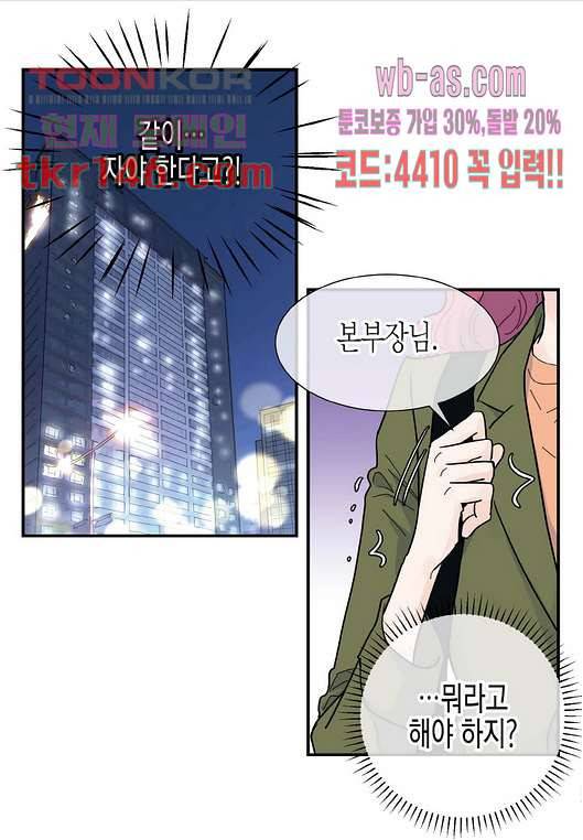 울트라 비서 57화 3