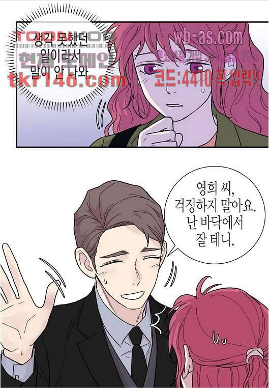 울트라 비서 57화 5