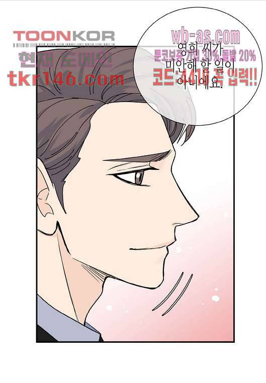 울트라 비서 57화 9