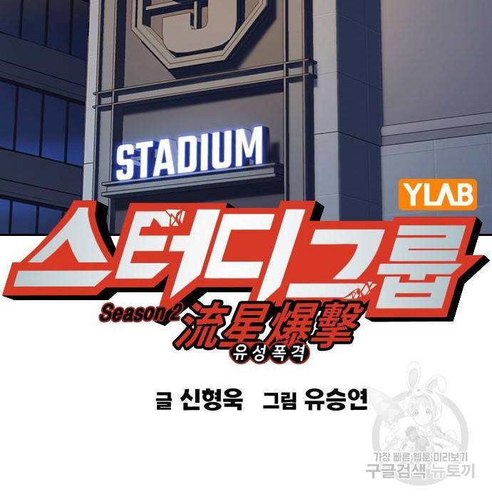 스터디그룹 시즌2 55화 15