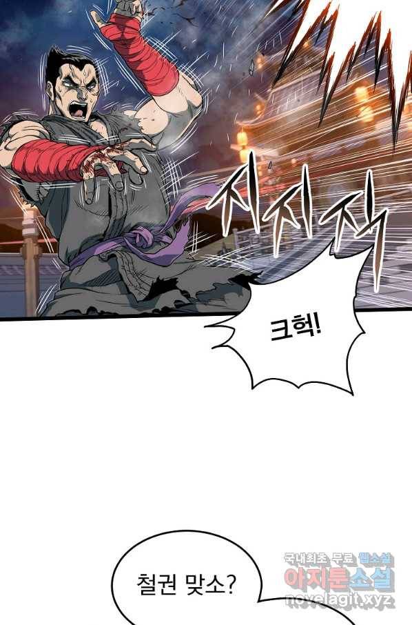 로그인 무림 124화 11