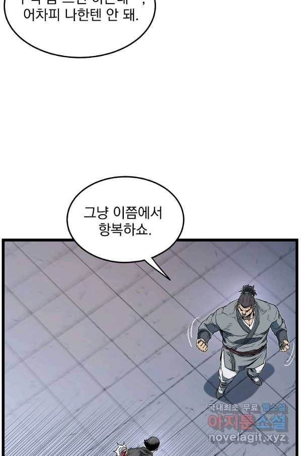 로그인 무림 124화 13