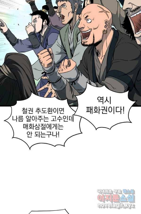 로그인 무림 124화 21