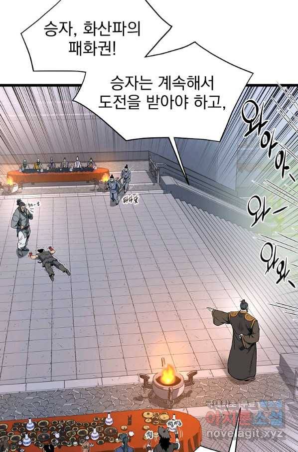 로그인 무림 124화 22