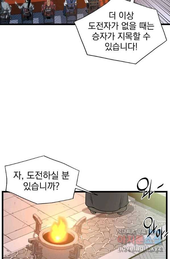 로그인 무림 124화 23