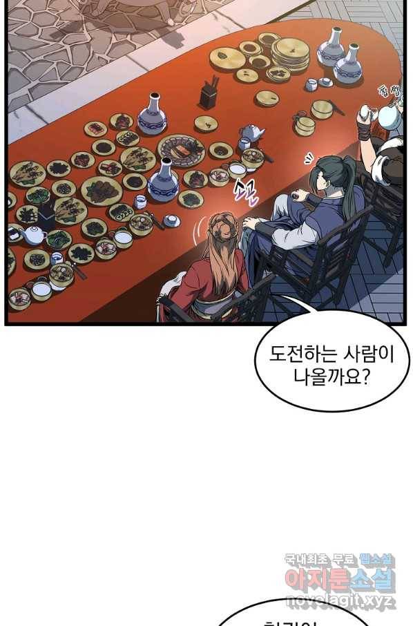 로그인 무림 124화 24